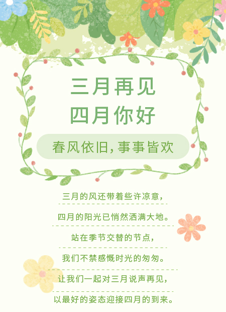 四月你好公众号模板预览图
